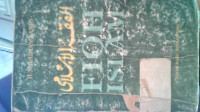 Image of Fiqh Islam